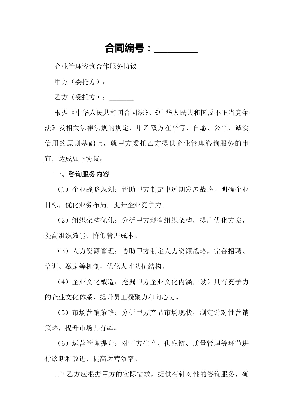 企業管理咨詢合作的框架、價值與實施策略