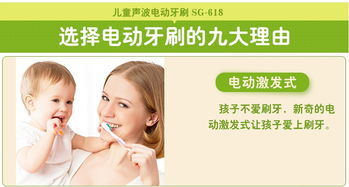 賽嘉SG 618兒童電動(dòng)牙刷 讓刷牙成為寶寶樂趣的智能護(hù)理選擇